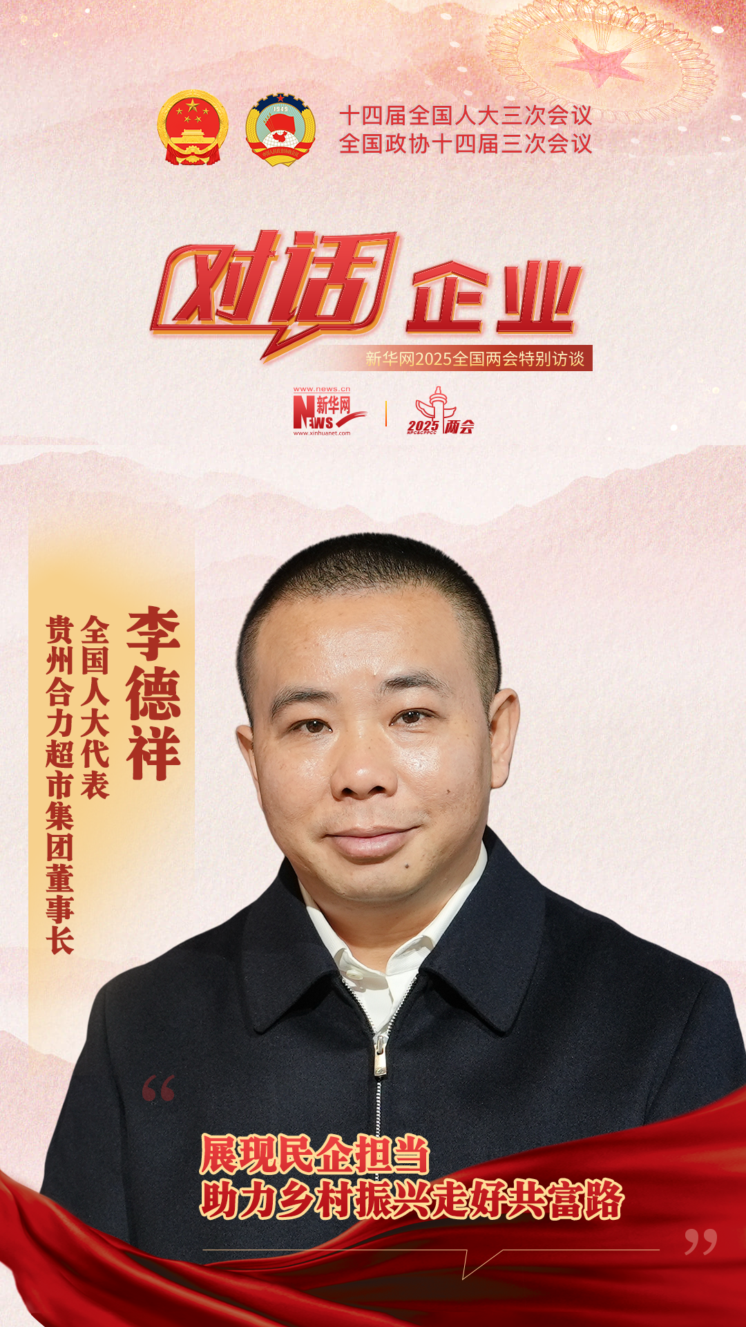 展現(xiàn)民企擔(dān)當(dāng) 助力鄉(xiāng)村振興走好共富路