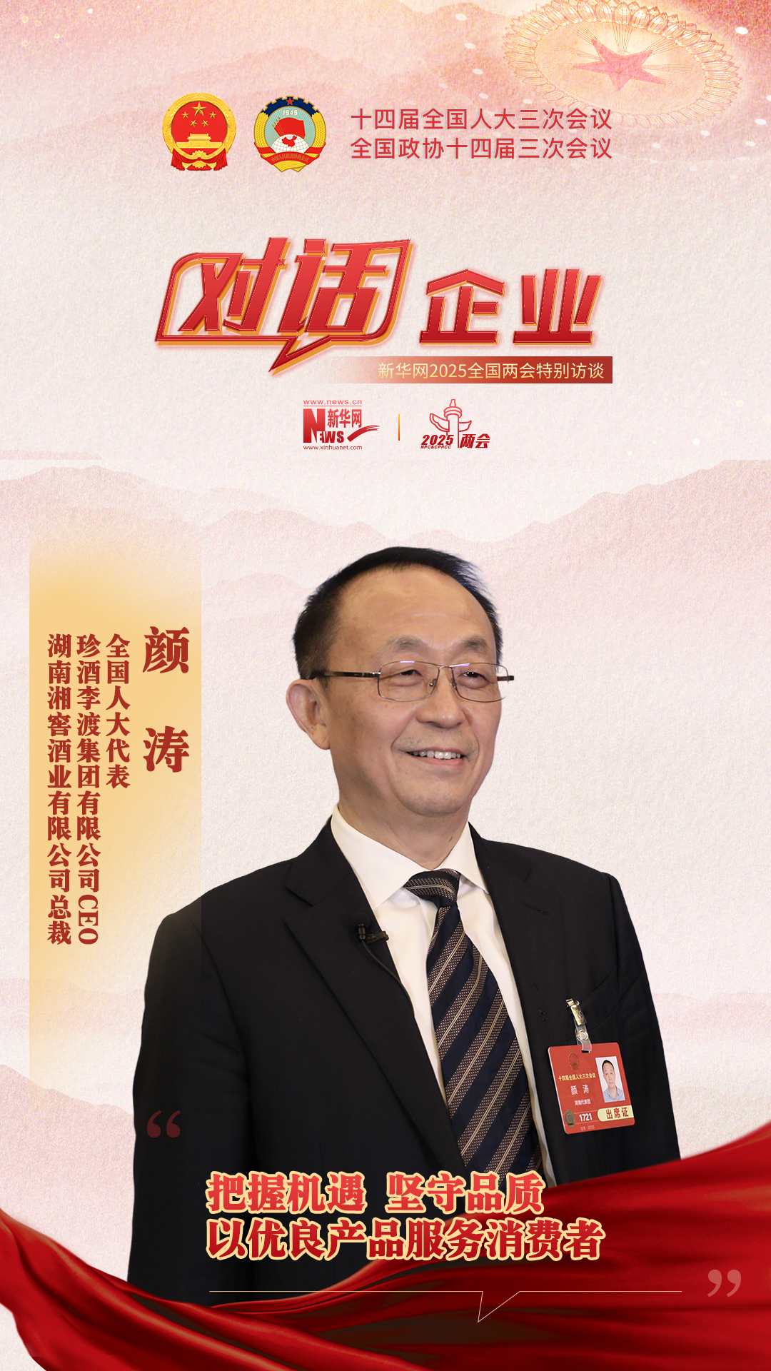 把握機遇 堅守品質(zhì) 以優(yōu)良產(chǎn)品服務(wù)消費者