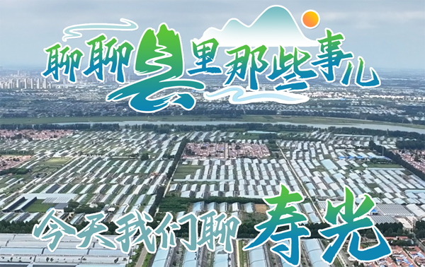 聊聊县里那些事儿，今天我们聊寿光