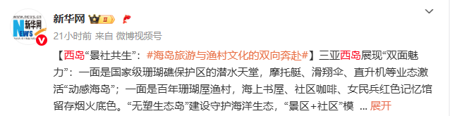 西岛“景社共生”