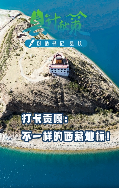 打卡贡嘎：不一样的西藏地标！