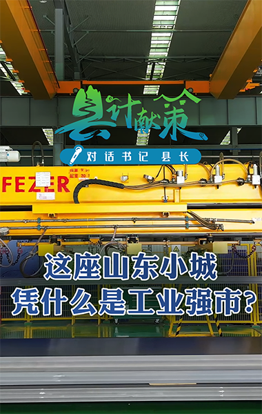 这座山东小城凭什么是工业强市？