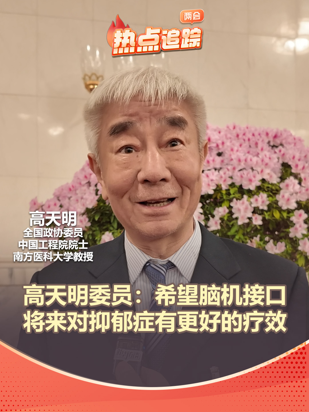 希望腦機接口將來對抑郁癥有更好的療效