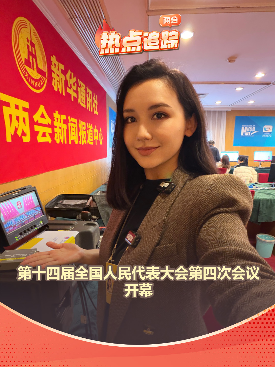 第十四屆全國人民代表大會第四次會議開幕