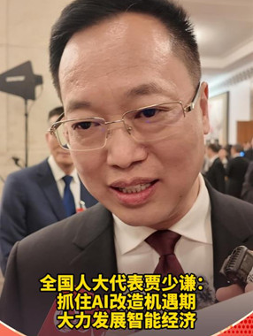 抓住AI改造機遇期 大力發展智能經濟