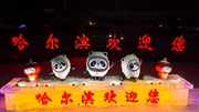 冬奧要來了,夜幕下的哈爾濱變身“氛圍組”