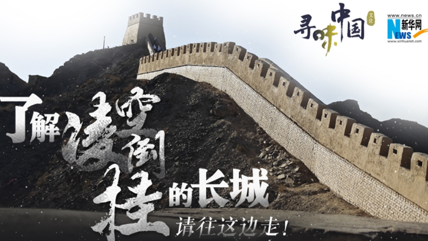 來甘肅了解&ldquo;凌空倒掛&rdquo;的長城