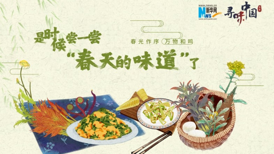 是時候嘗一嘗&ldquo;春天的味道&rdquo;了