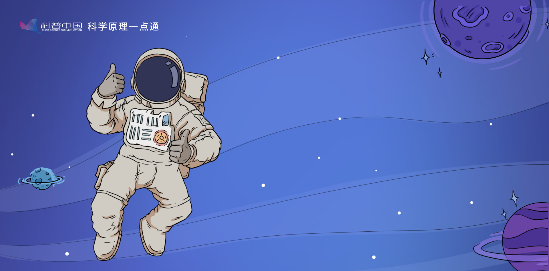 假如你是航天員，這些小知識(shí)你可以知道