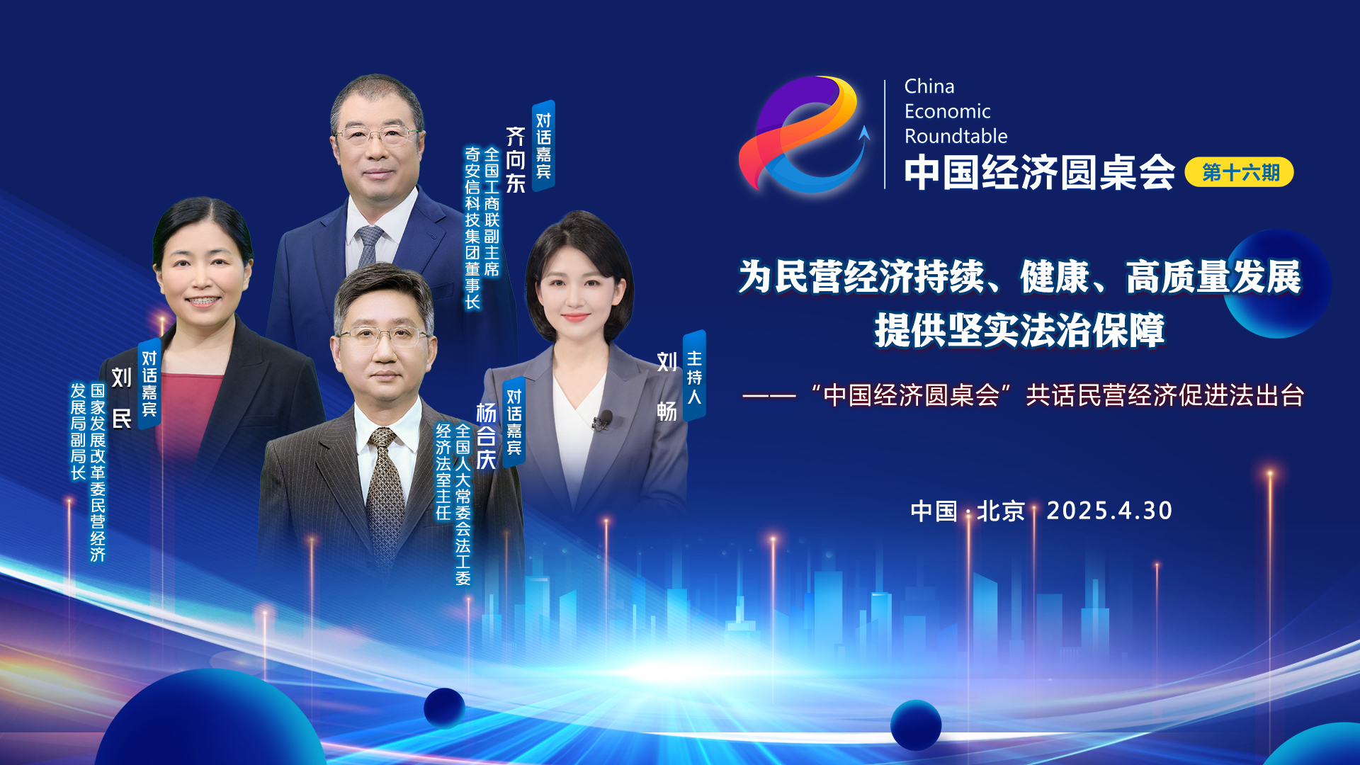 民營經濟促進法制定工作是堅持和踐行全過程人民民主的一次生動實踐