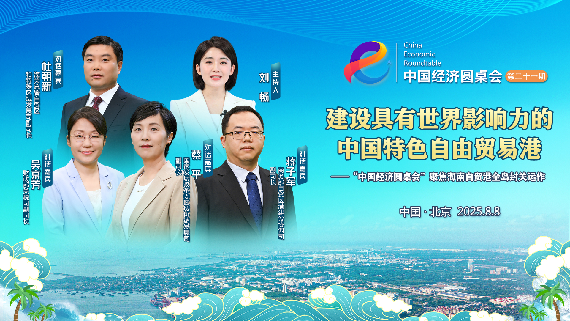 中國經濟圓桌會丨加工增值免關稅政策將從四方面優化完善