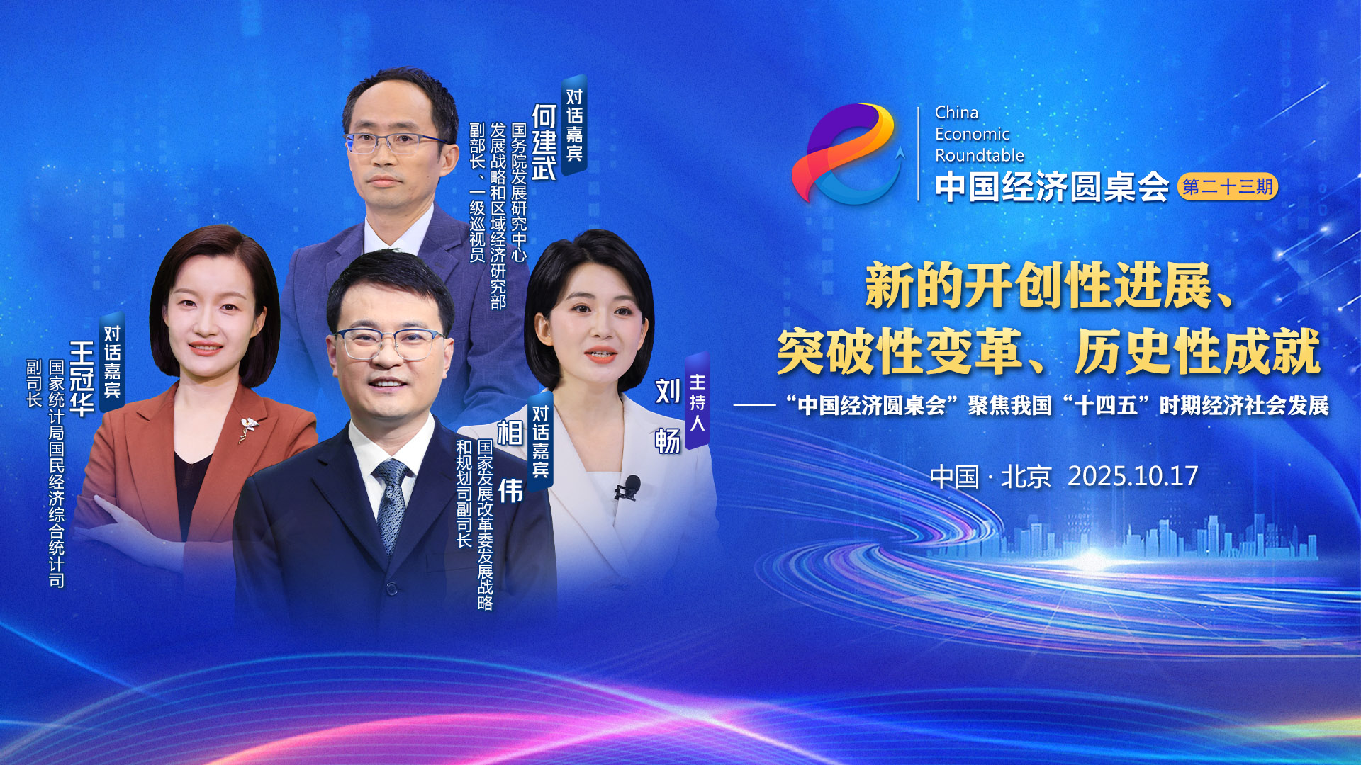 “十四五”前四年經濟發展平均增速達到5.5%