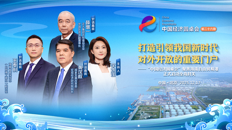 海南封關(guān)為中國(guó)經(jīng)濟(jì)和世界經(jīng)濟(jì)增長(zhǎng)注入新的動(dòng)力和活力