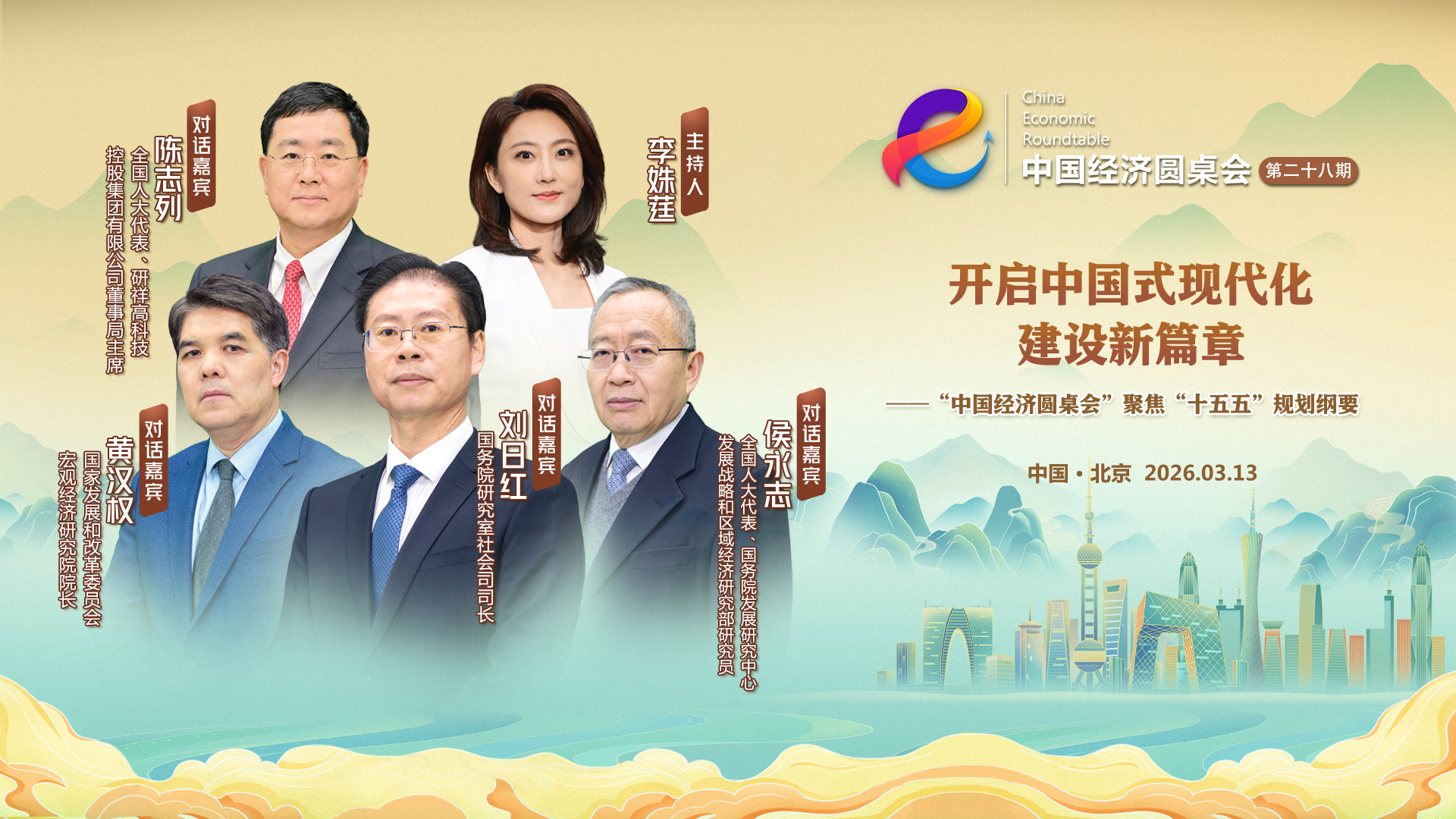 “十五五”規(guī)劃綱要既登高望遠又腳踏實地