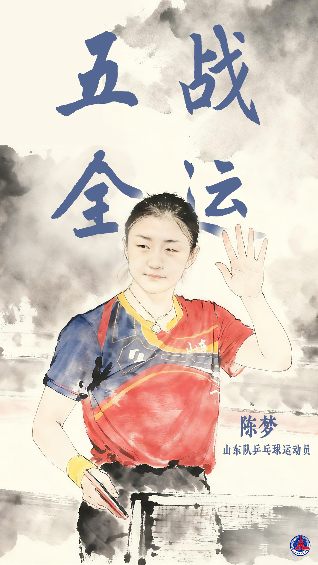 五戰(zhàn)全運的奧運冠軍陳夢