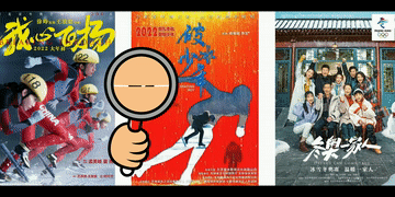 電影院里看冬奧會?安排!臺前幕后都有!