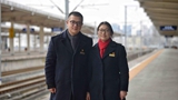新華全媒+丨鐵路&ldquo;夫妻檔&rdquo;：同站上班難相聚 春運堅守為團圓
