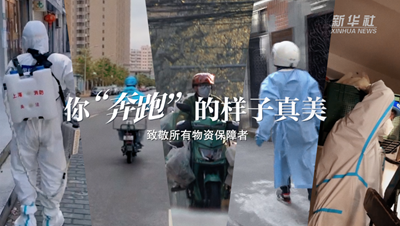 致敬戰&ldquo;疫&rdquo;者｜物資保障者，你&ldquo;奔跑&rdquo;的樣子真美