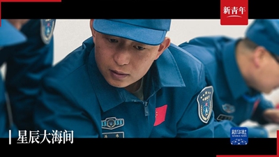 他們的夢(mèng)想，是從&ldquo;大海&rdquo;到&ldquo;星辰&rdquo;