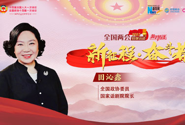 田沁鑫：做藝先做人 文藝工作者要為人民而藝術