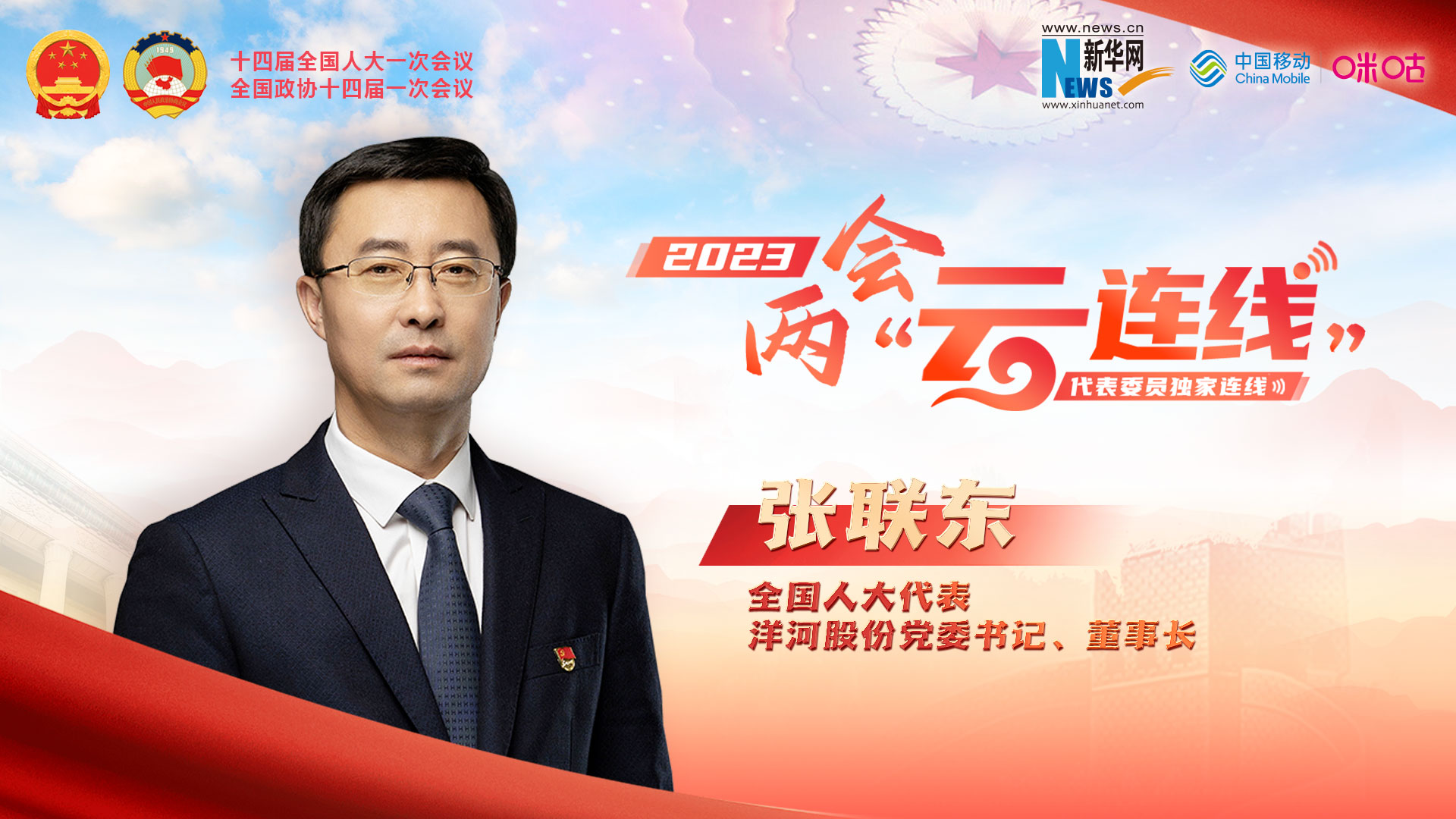 全國人大代表張聯東：推動傳統企業向綠色、數智轉型 為鄉村振興添磚加瓦
