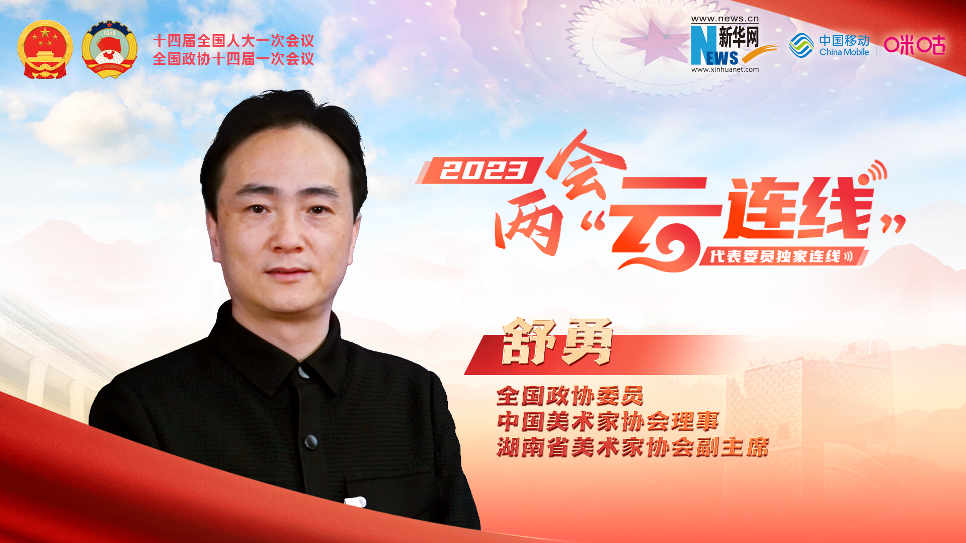 舒勇：推動中華優(yōu)秀傳統(tǒng)文化&ldquo;走出去&rdquo; 要與世界同頻共振