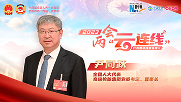 全國人大代表尹同躍：加快推動中國從&ldquo;汽車大國&rdquo;向&ldquo;汽車強國&rdquo;邁進