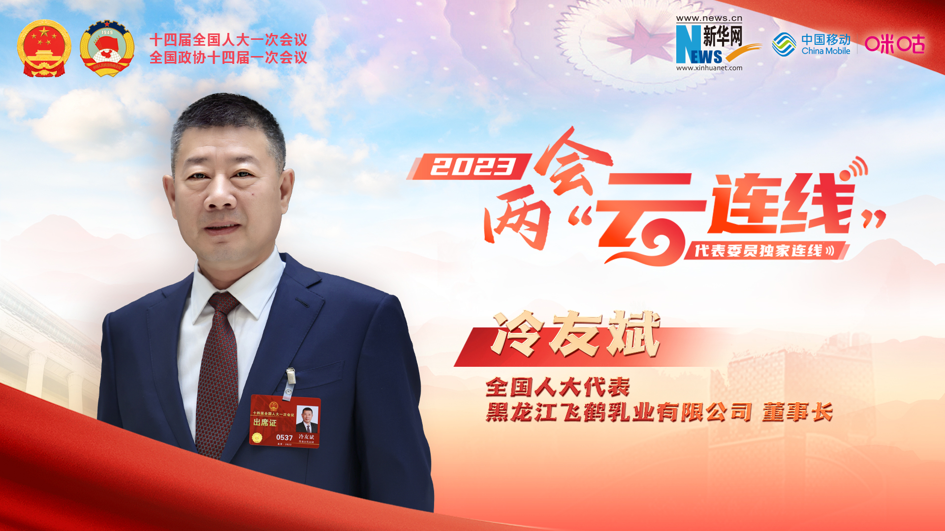 全國人大代表冷友斌：建立鄉村產業提升示范區 探索產業振興新模式