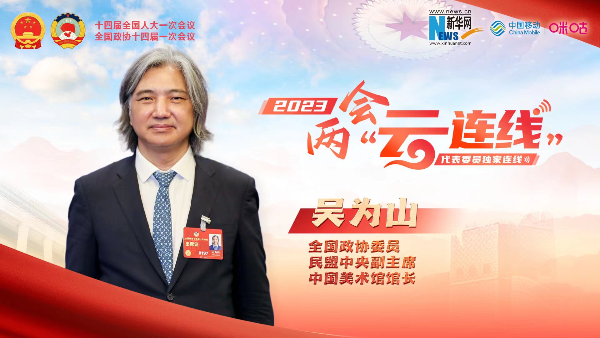 吳為山：以中華優秀文化為底色 倡導美育的全面性和終身性