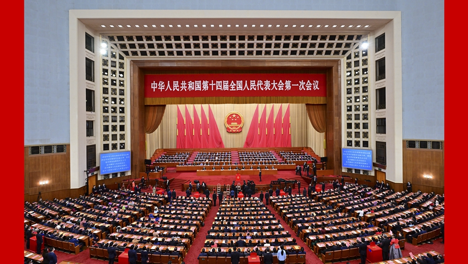 十四屆全國人大一次會議舉行第四次全體會議