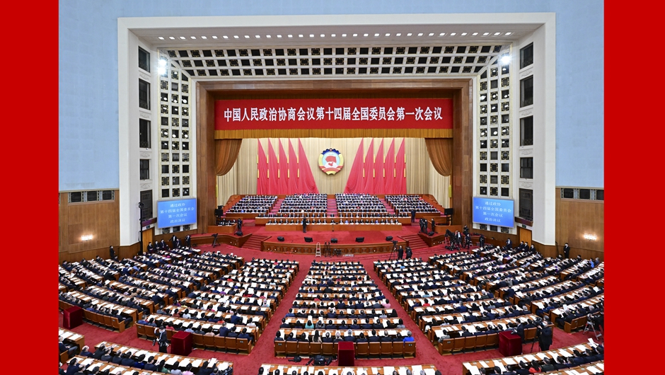全國政協十四屆一次會議閉幕