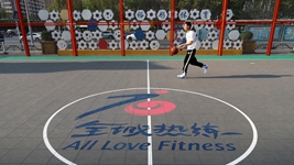 全民健身,成就健康的中國——中國體育十年間