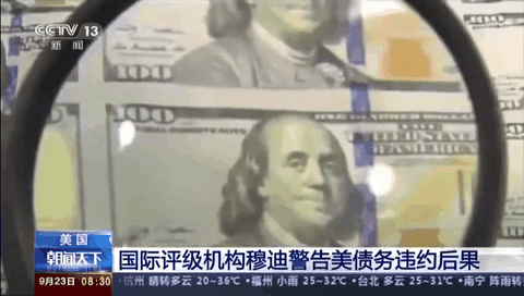 美國：國際評級機構穆迪警告美債務違約后果