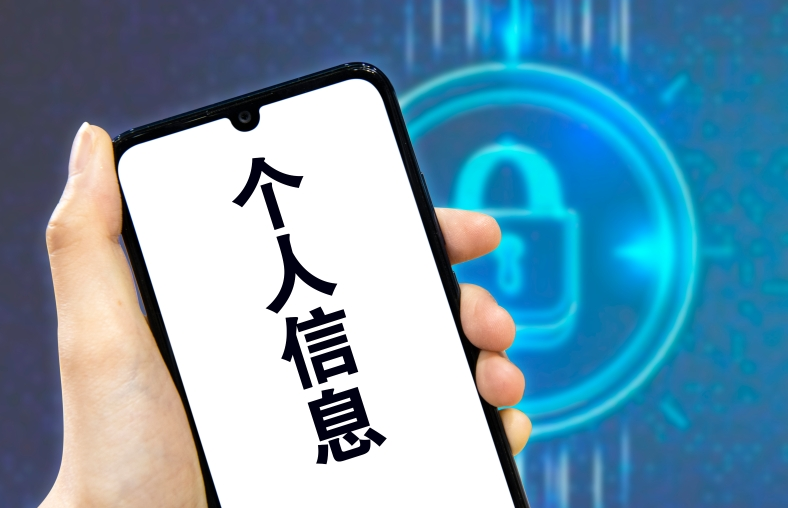 個(gè)人信息保護(hù)法今日施行：個(gè)人信息安全有了專門(mén)法律保護(hù)