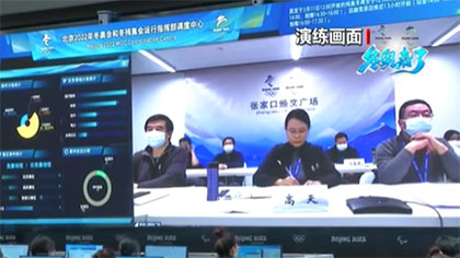 冬奧來了：&ldquo;賽時一天&rdquo;綜合演練舉行