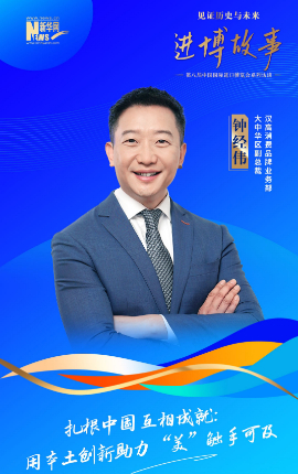 進博故事丨互相成就 漢高消費品牌業務部本土創新賦能美業生態