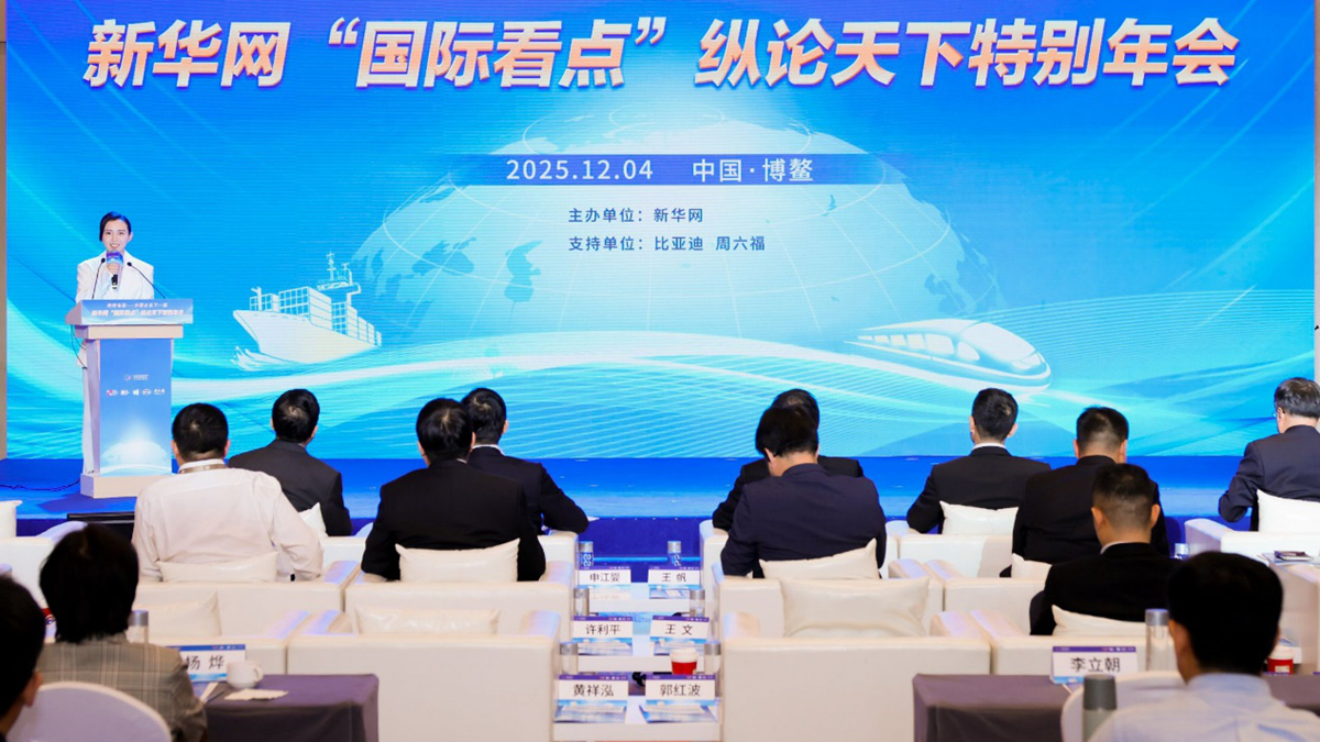 新華網(wǎng)“國際看點”縱論天下特別年會現(xiàn)場花絮（組圖）