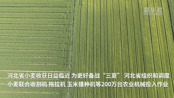 河北200萬臺農業機械備戰&ldquo;三夏&rdquo;